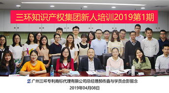 广州三环专利商标代理 华南实力领航的知识产权守护者