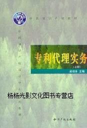 专利代理实务 从入门到精通——吴观乐主编《专利代理实务》导读
