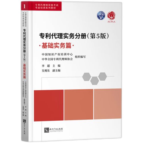 专利代理实务分册专利代理师资格考试考前培训系列教材9787513087490